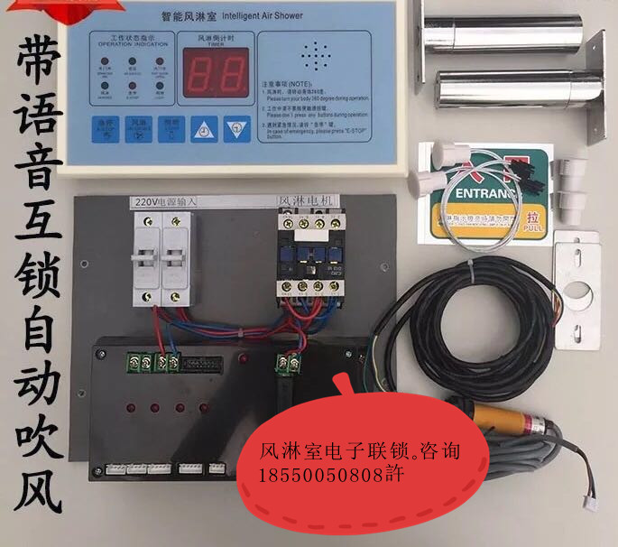 風淋電子聯(lián)鎖